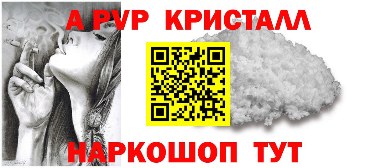 А ПВП крисы CK  A PVP кристаллы  Вход с VPN  A PVP СК КРИС  Великий Устюг 