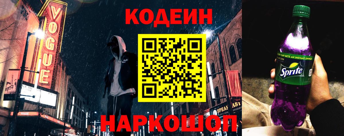 Кодеин напиток Lean (лин)  Вход с VPN  Codein напиток Lean (лин)  Великий Устюг 