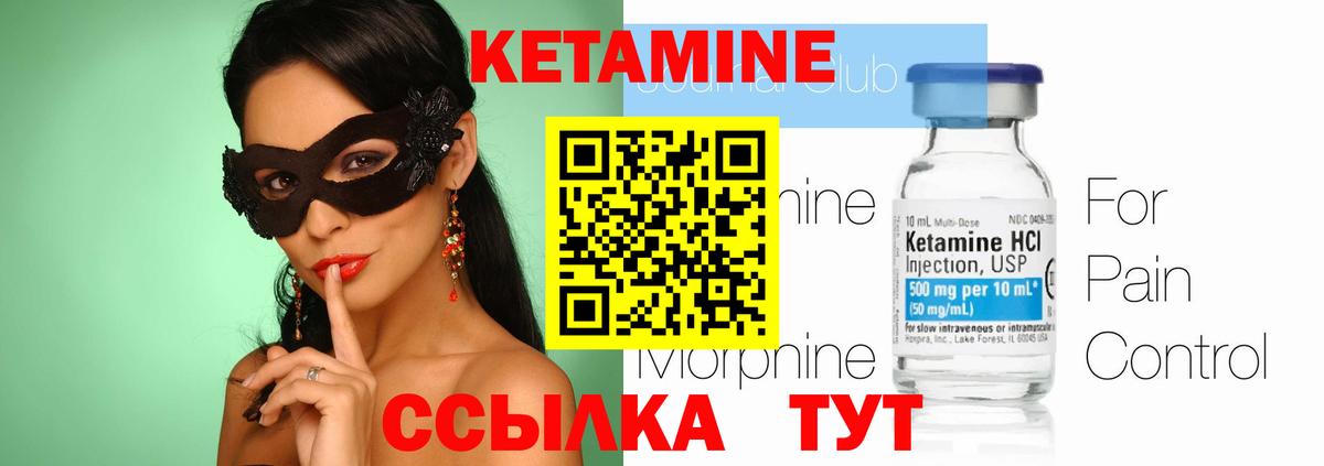 КЕТАМИН VHQ Великий Устюг